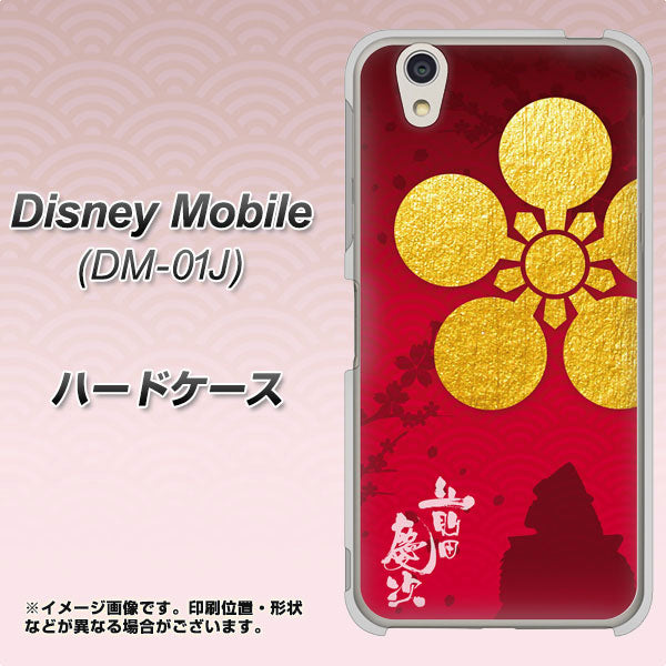 docomo ディズニーモバイル DM-01J 高画質仕上げ 背面印刷 ハードケース【AB801 前田慶次 シルエットと家紋】