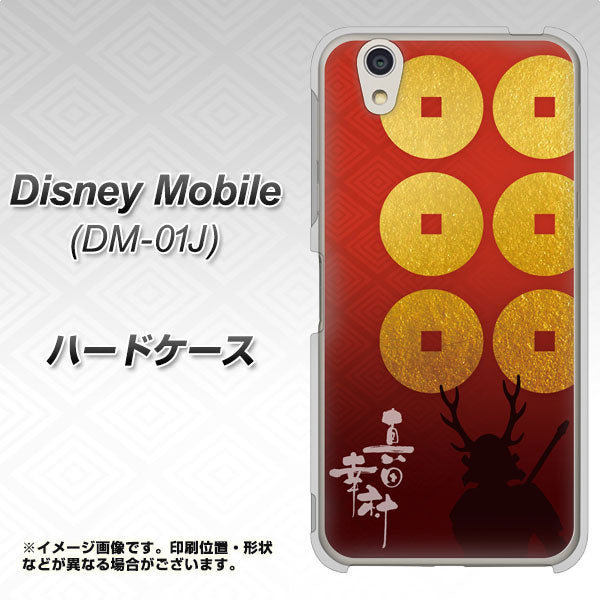 docomo ディズニーモバイル DM-01J 高画質仕上げ 背面印刷 ハードケース【AB802 真田幸村 シルエットと家紋】