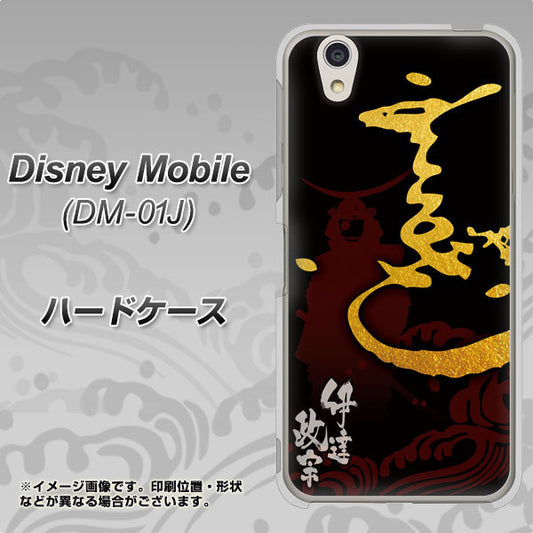 docomo ディズニーモバイル DM-01J 高画質仕上げ 背面印刷 ハードケース【AB804 伊達正宗 シルエットと花押】