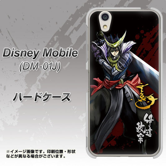 docomo ディズニーモバイル DM-01J 高画質仕上げ 背面印刷 ハードケース【AB809 伊達政宗 イラストと花押】