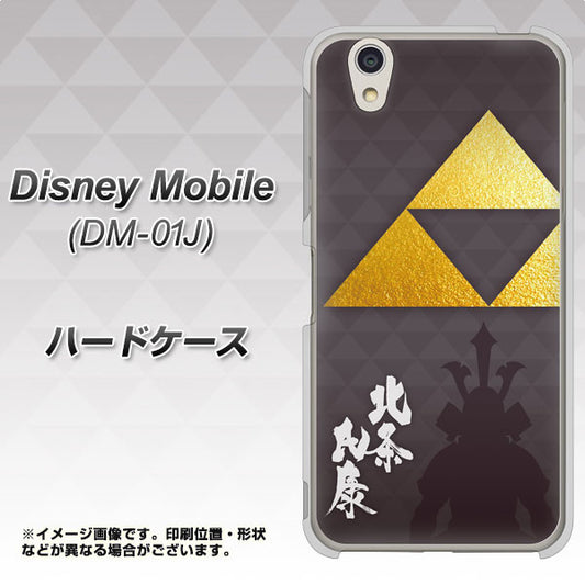 docomo ディズニーモバイル DM-01J 高画質仕上げ 背面印刷 ハードケース【AB810 北条氏康 シルエットと家紋】