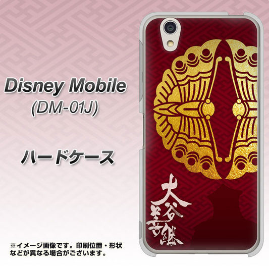 docomo ディズニーモバイル DM-01J 高画質仕上げ 背面印刷 ハードケース【AB811 大谷吉継シルエットと家紋】