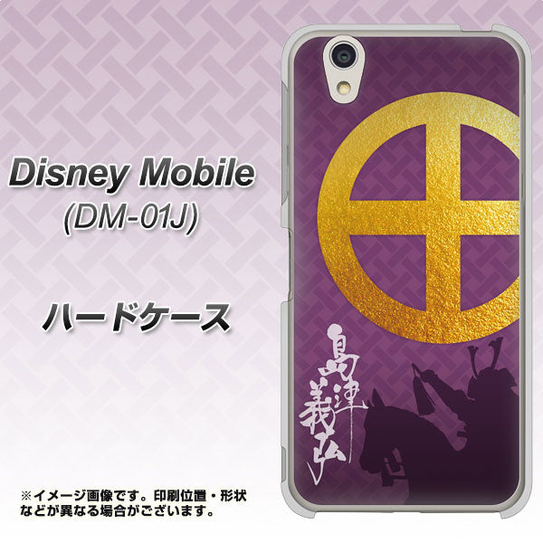 docomo ディズニーモバイル DM-01J 高画質仕上げ 背面印刷 ハードケース【AB813 島津義弘 シルエットと家紋】