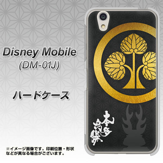 docomo ディズニーモバイル DM-01J 高画質仕上げ 背面印刷 ハードケース【AB814 本多忠勝 シルエットと家紋】