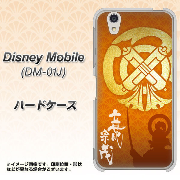 docomo ディズニーモバイル DM-01J 高画質仕上げ 背面印刷 ハードケース【AB819 立花宗茂 シルエットと家紋】