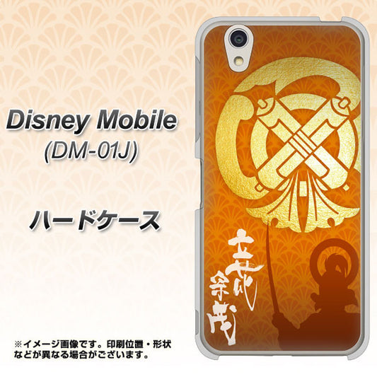 docomo ディズニーモバイル DM-01J 高画質仕上げ 背面印刷 ハードケース【AB819 立花宗茂 シルエットと家紋】