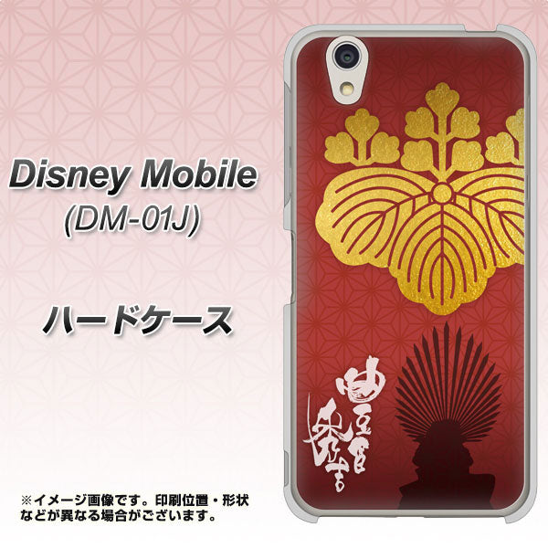 docomo ディズニーモバイル DM-01J 高画質仕上げ 背面印刷 ハードケース【AB820 豊臣秀吉 シルエットと家紋】