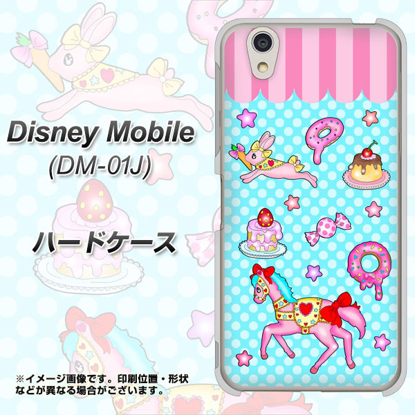 docomo ディズニーモバイル DM-01J 高画質仕上げ 背面印刷 ハードケース【AG828 メリーゴーランド(水色)】