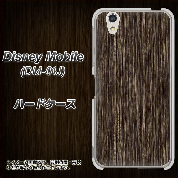 docomo ディズニーモバイル DM-01J 高画質仕上げ 背面印刷 ハードケース【EK848 木目ダークブラウン】