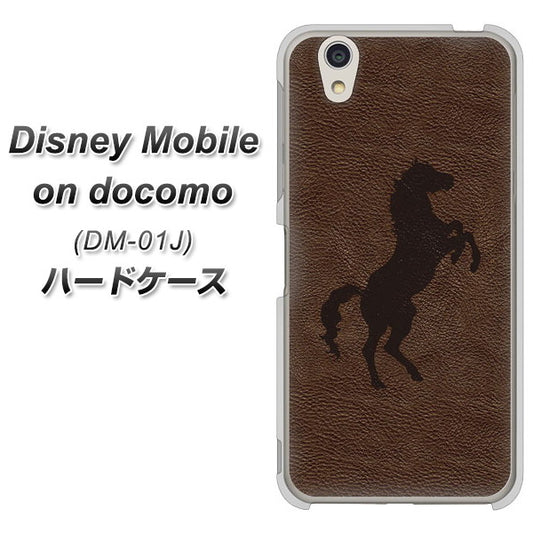 docomo ディズニーモバイル DM-01J 高画質仕上げ 背面印刷 ハードケース【EK861 レザー風馬】