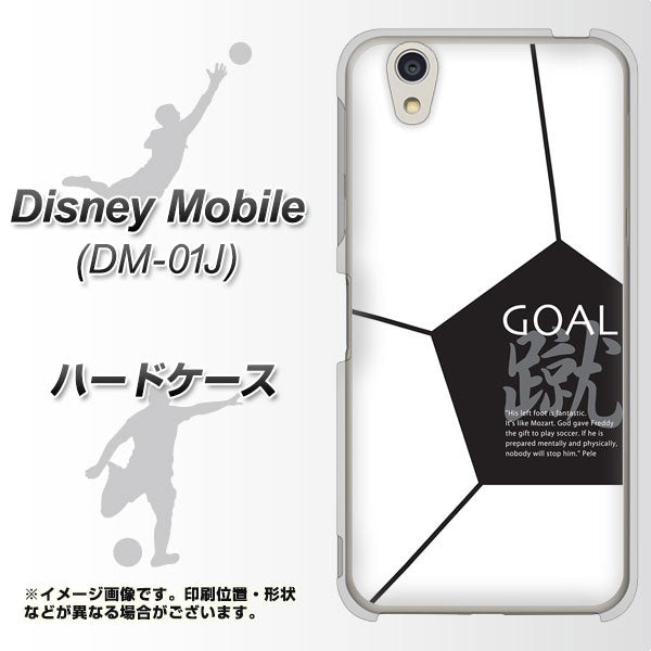 docomo ディズニーモバイル DM-01J 高画質仕上げ 背面印刷 ハードケース【IB921 サッカーボール】