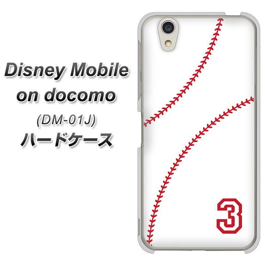docomo ディズニーモバイル DM-01J 高画質仕上げ 背面印刷 ハードケース【IB923 baseball_ボール】