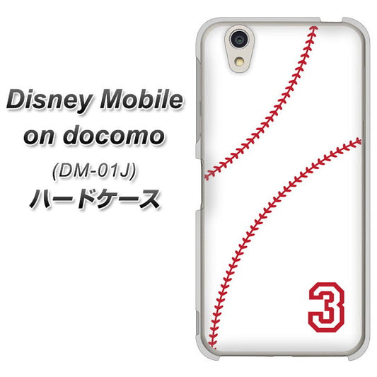 docomo ディズニーモバイル DM-01J 高画質仕上げ 背面印刷 ハードケース【IB923  baseball_ボール】