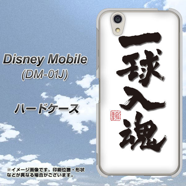 docomo ディズニーモバイル DM-01J 高画質仕上げ 背面印刷 ハードケース【OE805 一球入魂 ホワイト】