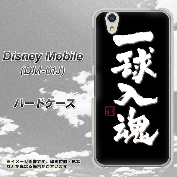 docomo ディズニーモバイル DM-01J 高画質仕上げ 背面印刷 ハードケース【OE806 一球入魂 ブラック】