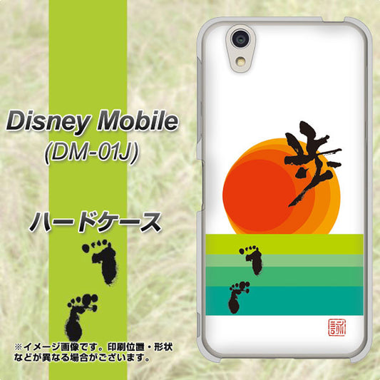 docomo ディズニーモバイル DM-01J 高画質仕上げ 背面印刷 ハードケース【OE809 歩ム】