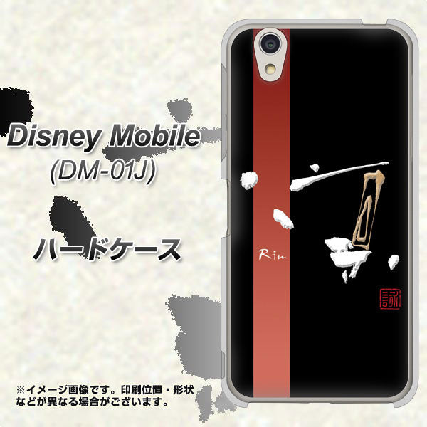 docomo ディズニーモバイル DM-01J 高画質仕上げ 背面印刷 ハードケース【OE824 凛 ブラック】