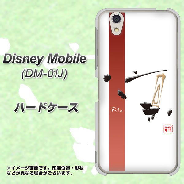 docomo ディズニーモバイル DM-01J 高画質仕上げ 背面印刷 ハードケース【OE825 凛 ホワイト】