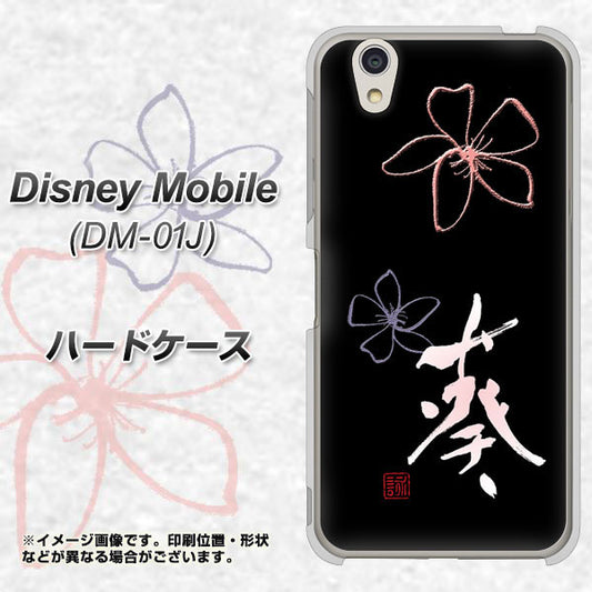 docomo ディズニーモバイル DM-01J 高画質仕上げ 背面印刷 ハードケース【OE830 葵】
