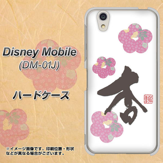 docomo ディズニーモバイル DM-01J 高画質仕上げ 背面印刷 ハードケース【OE832 杏】