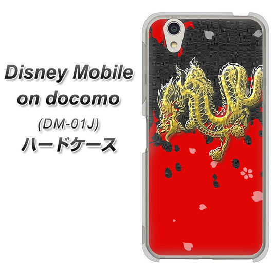docomo ディズニーモバイル DM-01J 高画質仕上げ 背面印刷 ハードケース【YC901 和竜02】