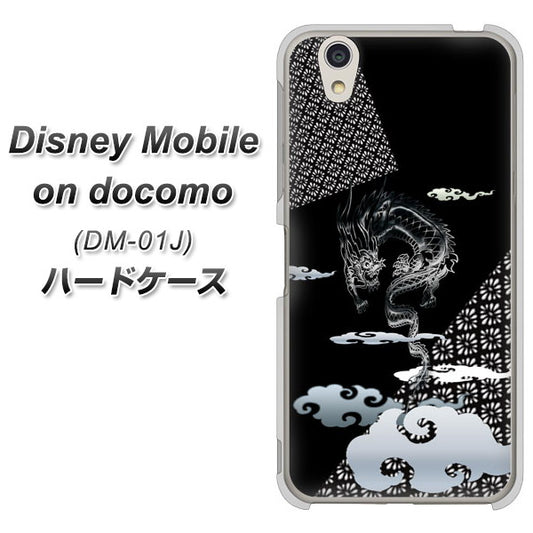 docomo ディズニーモバイル DM-01J 高画質仕上げ 背面印刷 ハードケース【YC906 雲竜01】