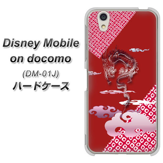 docomo ディズニーモバイル DM-01J 高画質仕上げ 背面印刷 ハードケース【YC907 雲竜02】