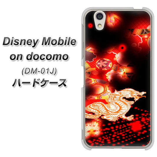 docomo ディズニーモバイル DM-01J 高画質仕上げ 背面印刷 ハードケース【YC909 赤竜02】