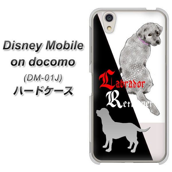 docomo ディズニーモバイル DM-01J 高画質仕上げ 背面印刷 ハードケース【YD822 ラブラドールレトリバー03】