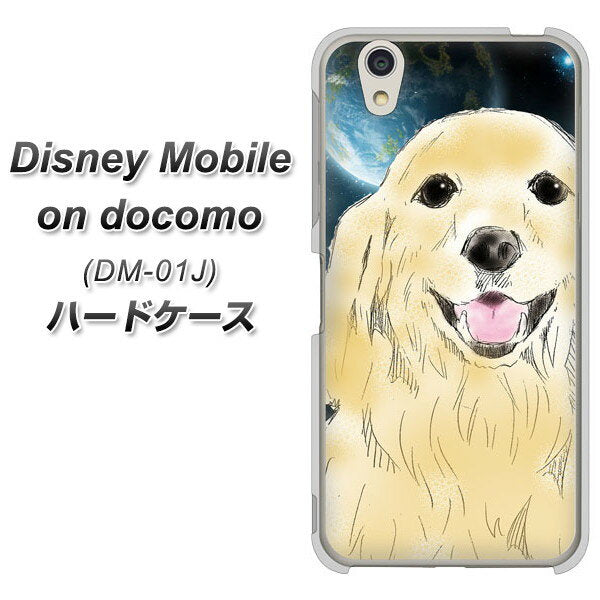 docomo ディズニーモバイル DM-01J 高画質仕上げ 背面印刷 ハードケース【YD826 ゴールデンレトリバー02】