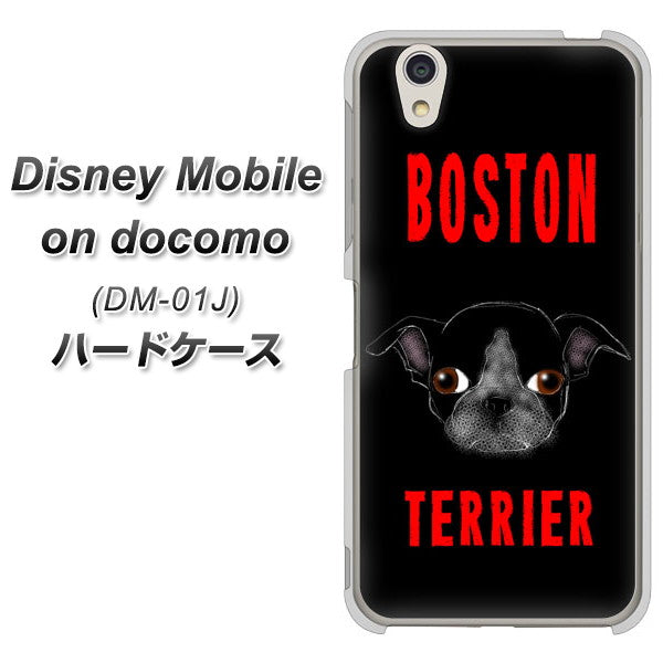 docomo ディズニーモバイル DM-01J 高画質仕上げ 背面印刷 ハードケース【YD853 ボストンテリア04】
