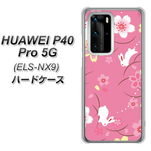 HUAWEI(ファーウェイ) P40 Pro 5G ELS-NX9 高画質仕上げ 背面印刷 ハードケース【149 桜と白うさぎ】
