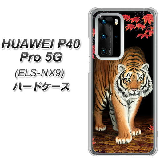 HUAWEI(ファーウェイ) P40 Pro 5G ELS-NX9 高画質仕上げ 背面印刷 ハードケース【177 もみじと虎】
