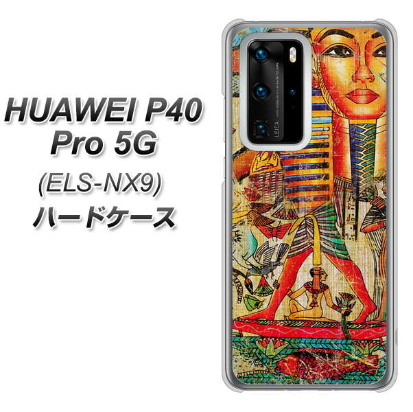 HUAWEI(ファーウェイ) P40 Pro 5G ELS-NX9 高画質仕上げ 背面印刷 ハードケース【329 ナイル ツタンカーメン】
