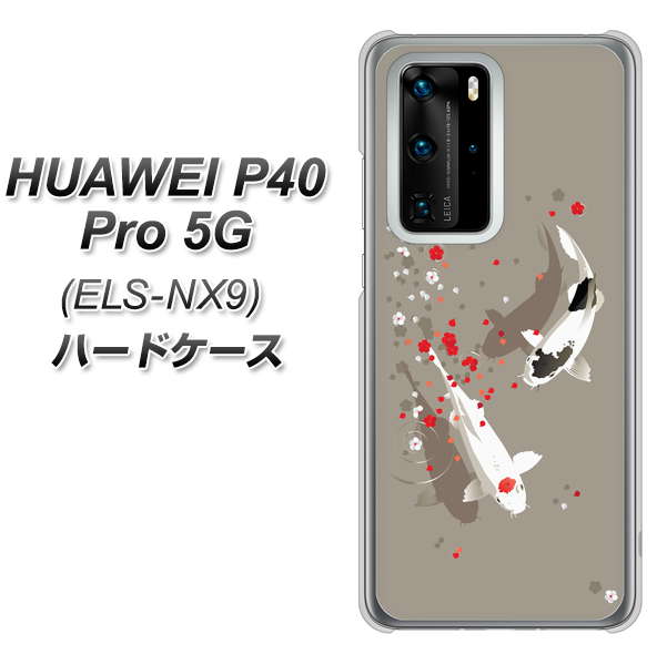 HUAWEI(ファーウェイ) P40 Pro 5G ELS-NX9 高画質仕上げ 背面印刷 ハードケース【367 よりそう鯉】
