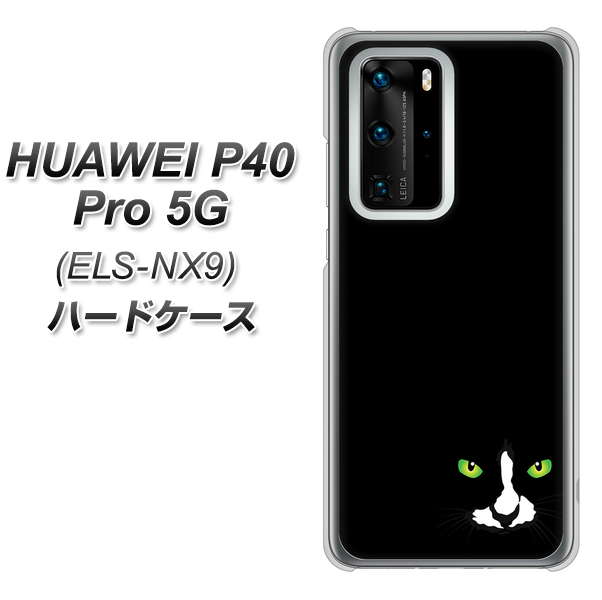 HUAWEI(ファーウェイ) P40 Pro 5G ELS-NX9 高画質仕上げ 背面印刷 ハードケース【398 黒ネコ】