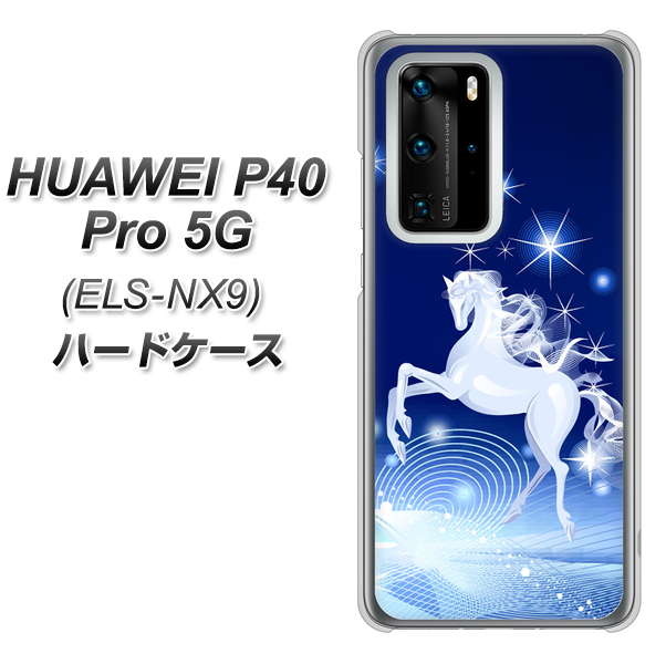 HUAWEI(ファーウェイ) P40 Pro 5G ELS-NX9 高画質仕上げ 背面印刷 ハードケース【436 ペガサス】