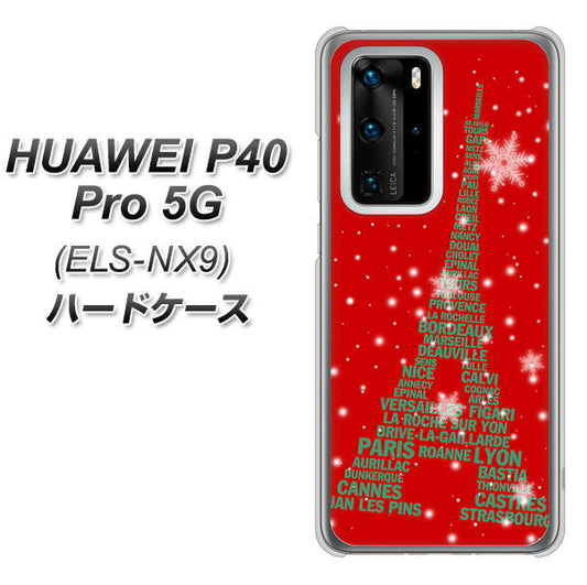HUAWEI(ファーウェイ) P40 Pro 5G ELS-NX9 高画質仕上げ 背面印刷 ハードケース【527 エッフェル塔red-gr】