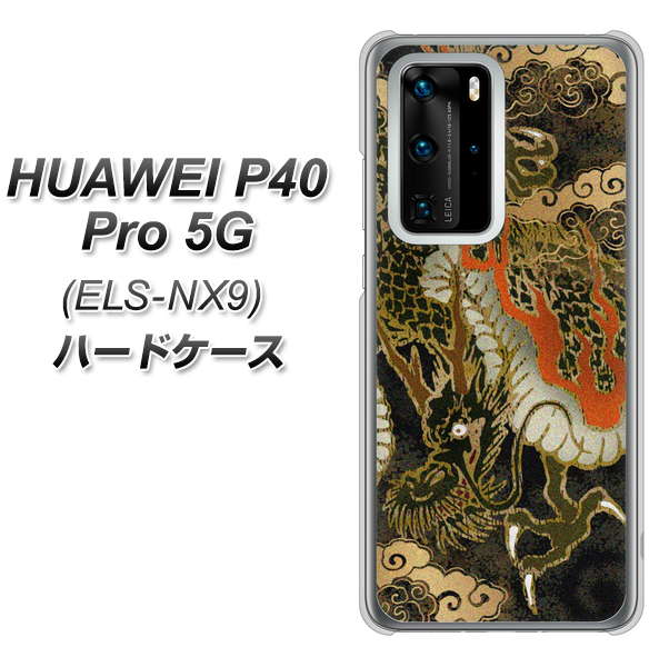 HUAWEI(ファーウェイ) P40 Pro 5G ELS-NX9 高画質仕上げ 背面印刷 ハードケース【558 いかずちを纏う龍】