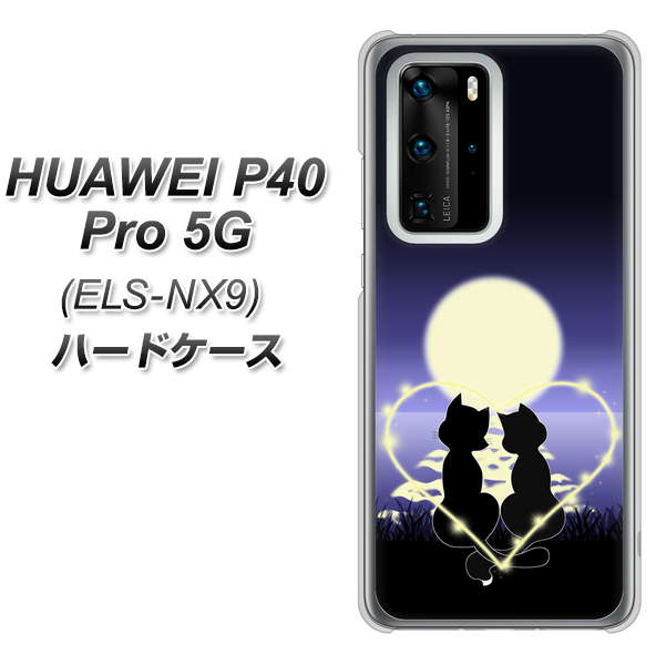 HUAWEI(ファーウェイ) P40 Pro 5G ELS-NX9 高画質仕上げ 背面印刷 ハードケース【604 月明かりの恋ネコ】