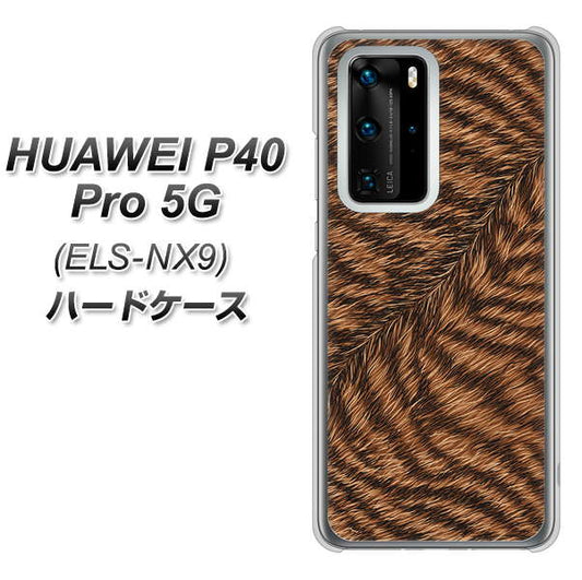 HUAWEI(ファーウェイ) P40 Pro 5G ELS-NX9 高画質仕上げ 背面印刷 ハードケース【688 リアルなトラ柄】