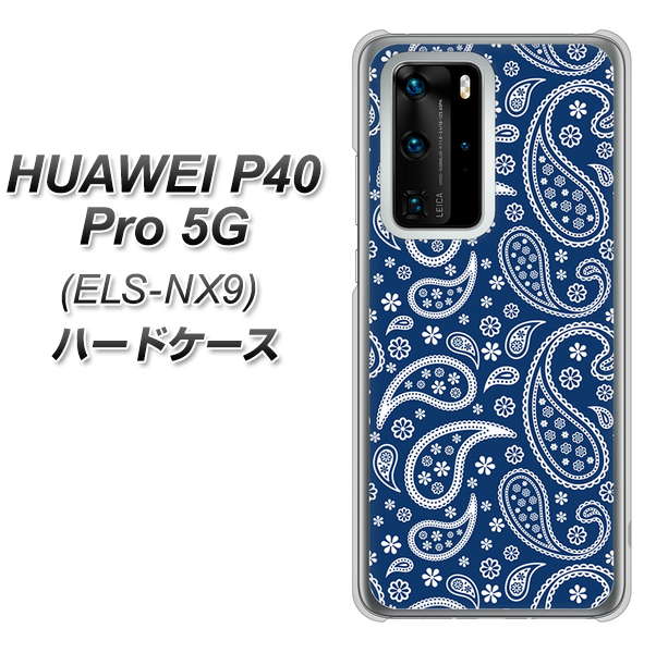 HUAWEI(ファーウェイ) P40 Pro 5G ELS-NX9 高画質仕上げ 背面印刷 ハードケース【764 ペイズリーブロンズブルー】
