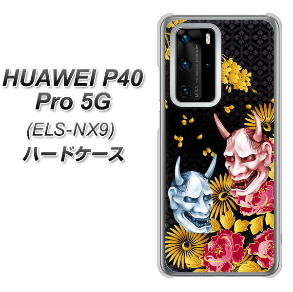 HUAWEI(ファーウェイ) P40 Pro 5G ELS-NX9 高画質仕上げ 背面印刷 ハードケース【1024 般若と牡丹2】