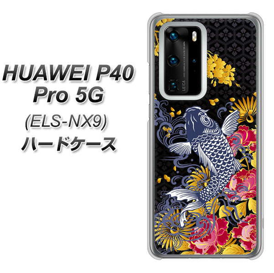 HUAWEI(ファーウェイ) P40 Pro 5G ELS-NX9 高画質仕上げ 背面印刷 ハードケース【1028 牡丹と鯉】