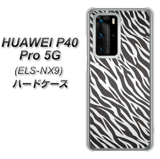 HUAWEI(ファーウェイ) P40 Pro 5G ELS-NX9 高画質仕上げ 背面印刷 ハードケース【1057 デザインゼブラ(GL)】