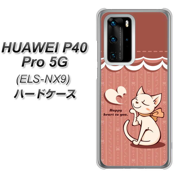 HUAWEI(ファーウェイ) P40 Pro 5G ELS-NX9 高画質仕上げ 背面印刷 ハードケース【1102 ネコの投げキッス】