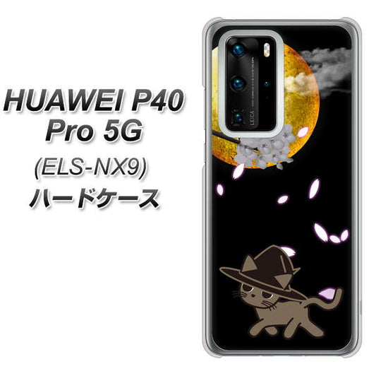 HUAWEI(ファーウェイ) P40 Pro 5G ELS-NX9 高画質仕上げ 背面印刷 ハードケース【1115 月夜に散歩するネコ】
