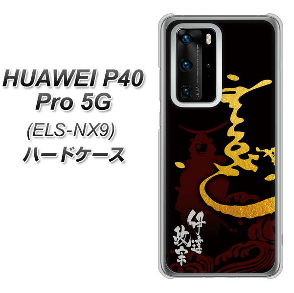HUAWEI(ファーウェイ) P40 Pro 5G ELS-NX9 高画質仕上げ 背面印刷 ハードケース【AB804 伊達正宗 シルエットと花押】