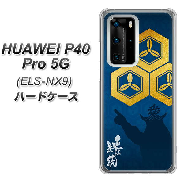 HUAWEI(ファーウェイ) P40 Pro 5G ELS-NX9 高画質仕上げ 背面印刷 ハードケース【AB817 直江兼続 シルエットと家紋】