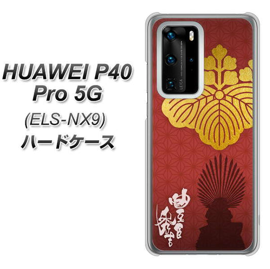 HUAWEI(ファーウェイ) P40 Pro 5G ELS-NX9 高画質仕上げ 背面印刷 ハードケース【AB820 豊臣秀吉 シルエットと家紋】